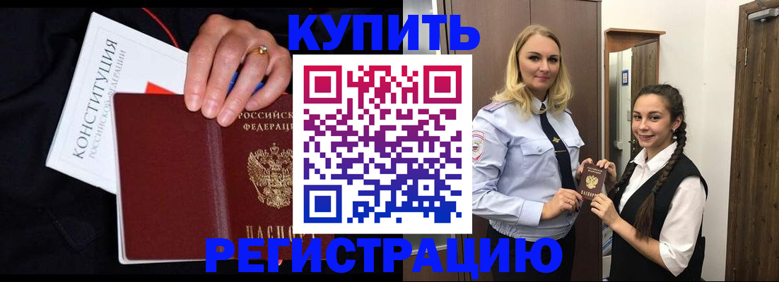 временная регистрация в Сочи