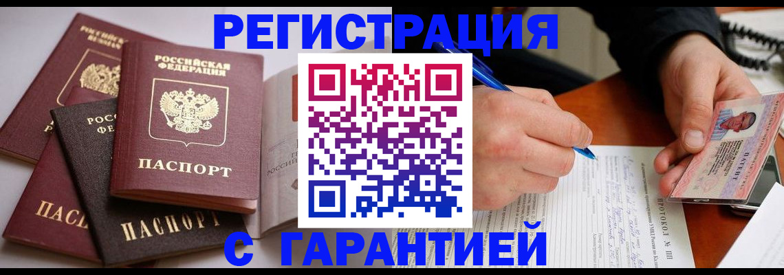 временная регистрация собственник в Сочи