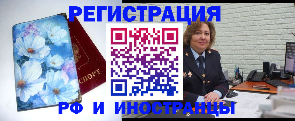 временная регистрация недорого в Сочи