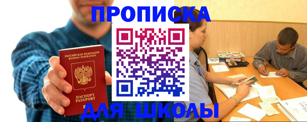 временная регистрация недорого в Сочи