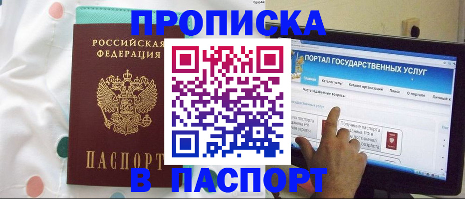 временная регистрация для всех в Сочи