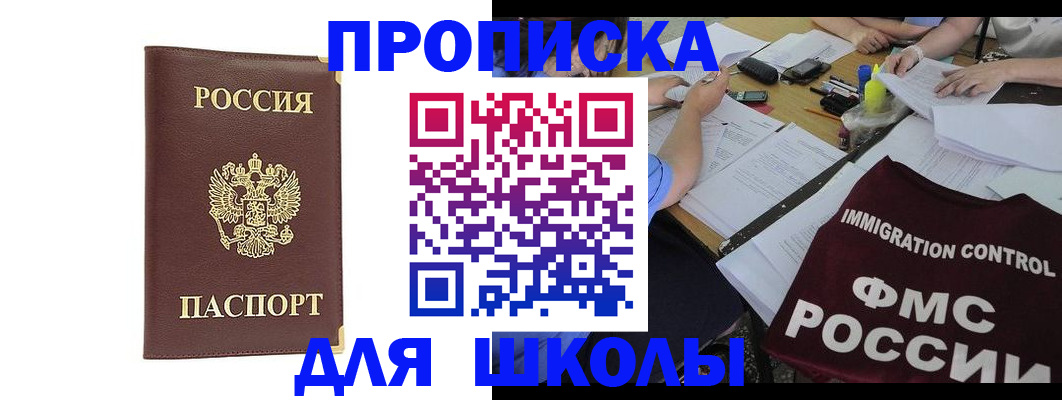 прописка ребенка в Сочи