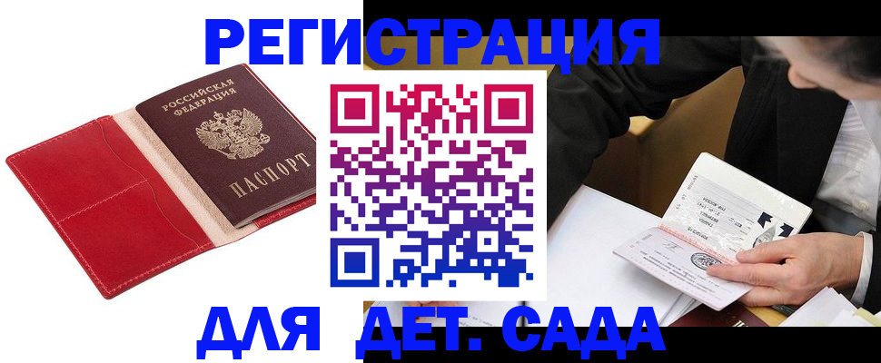 регистрация в Сочи