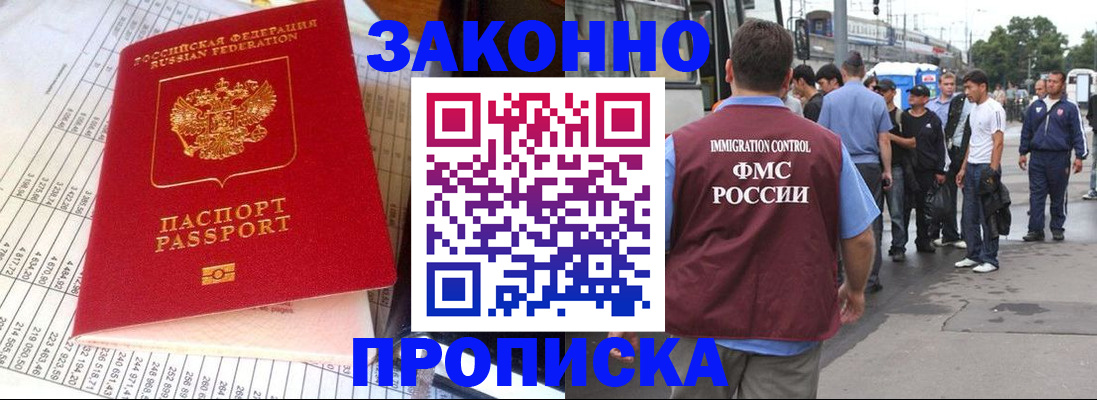 купить прописку в Сочи