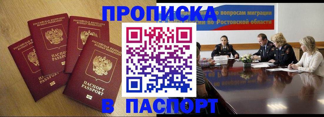 временная регистрация гарантия в Сочи