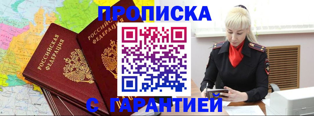временная прописка в Сочи